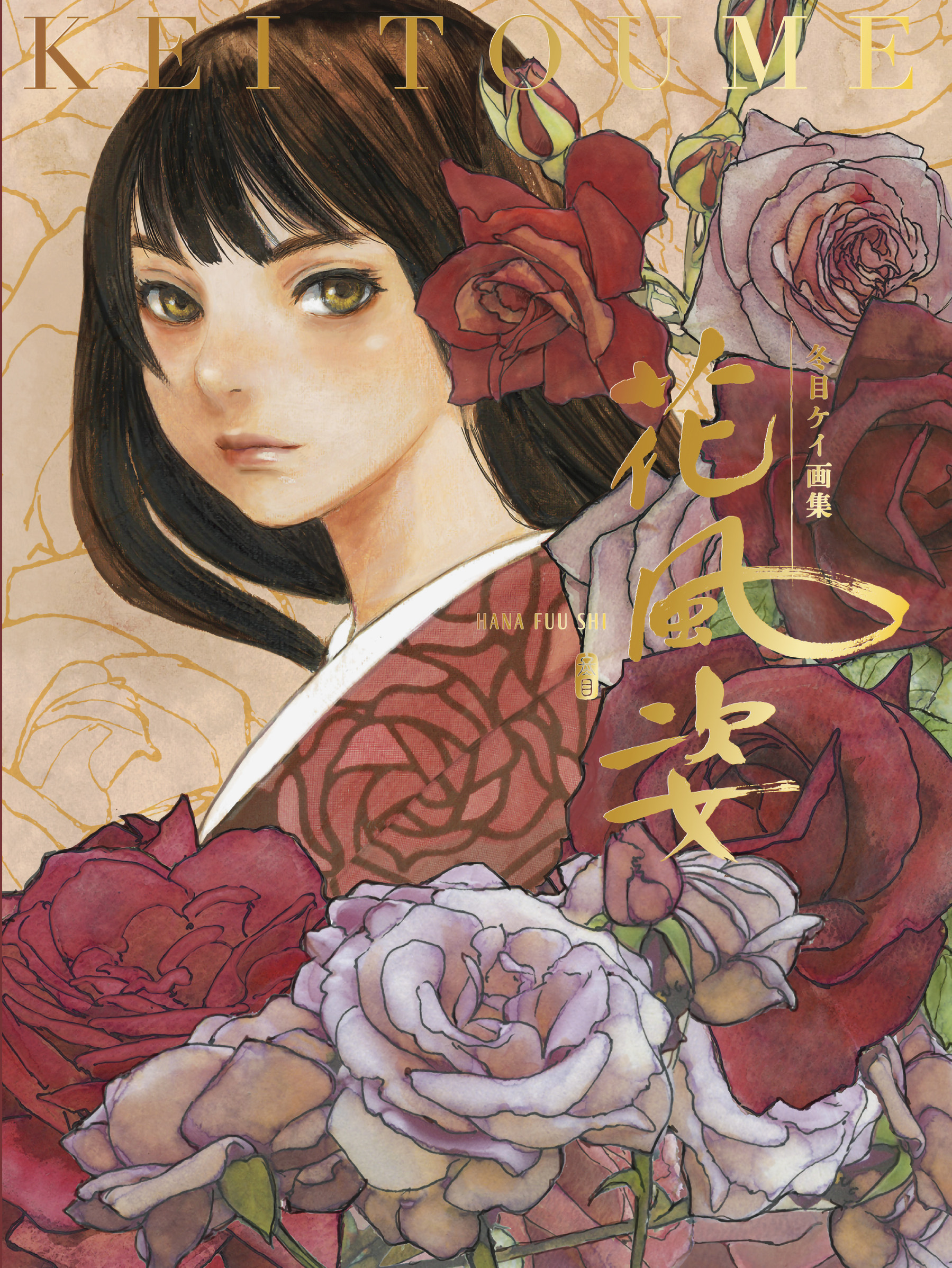 画像：【冬目ケイ】新画集『花風姿』の先行予約についてのご案内