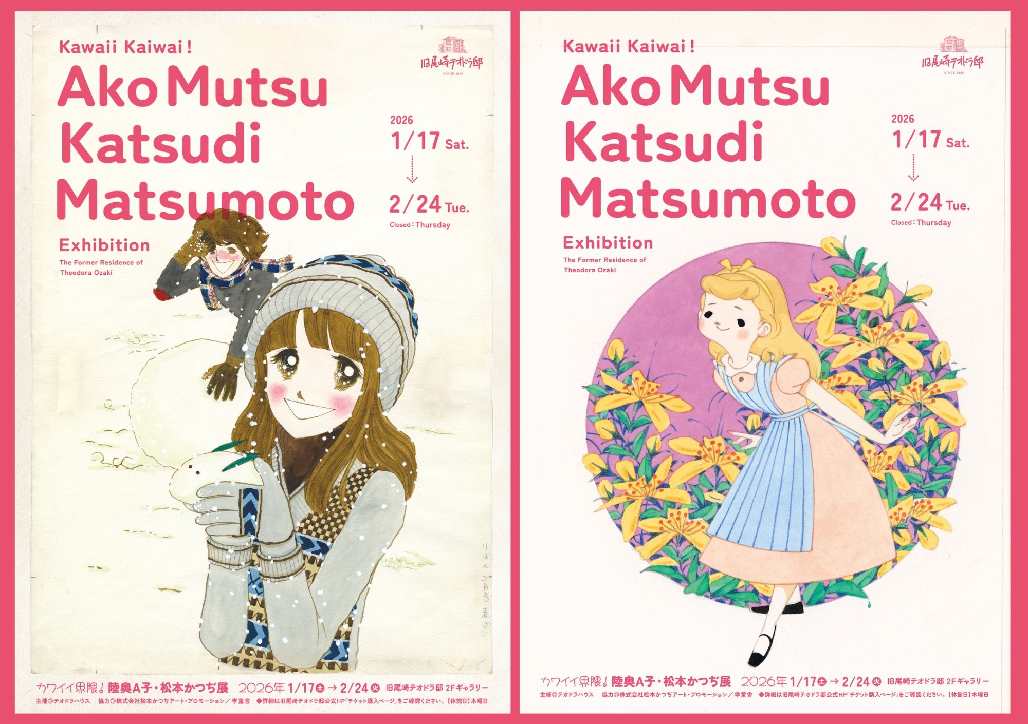 画像：カワイイ界隈！ 陸奥A子・松本かつぢ展