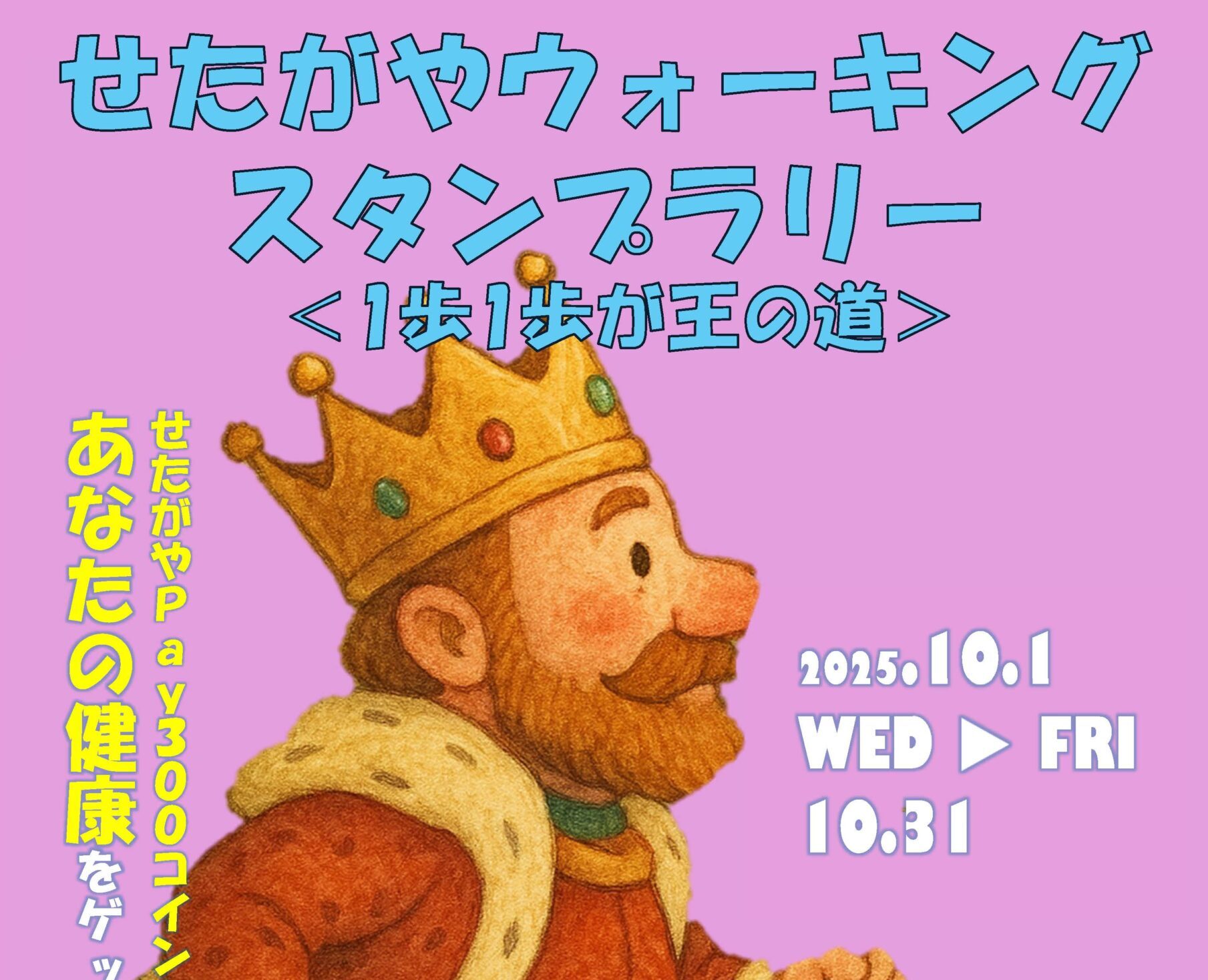 画像：せたがやウォーキングスタンプラリー